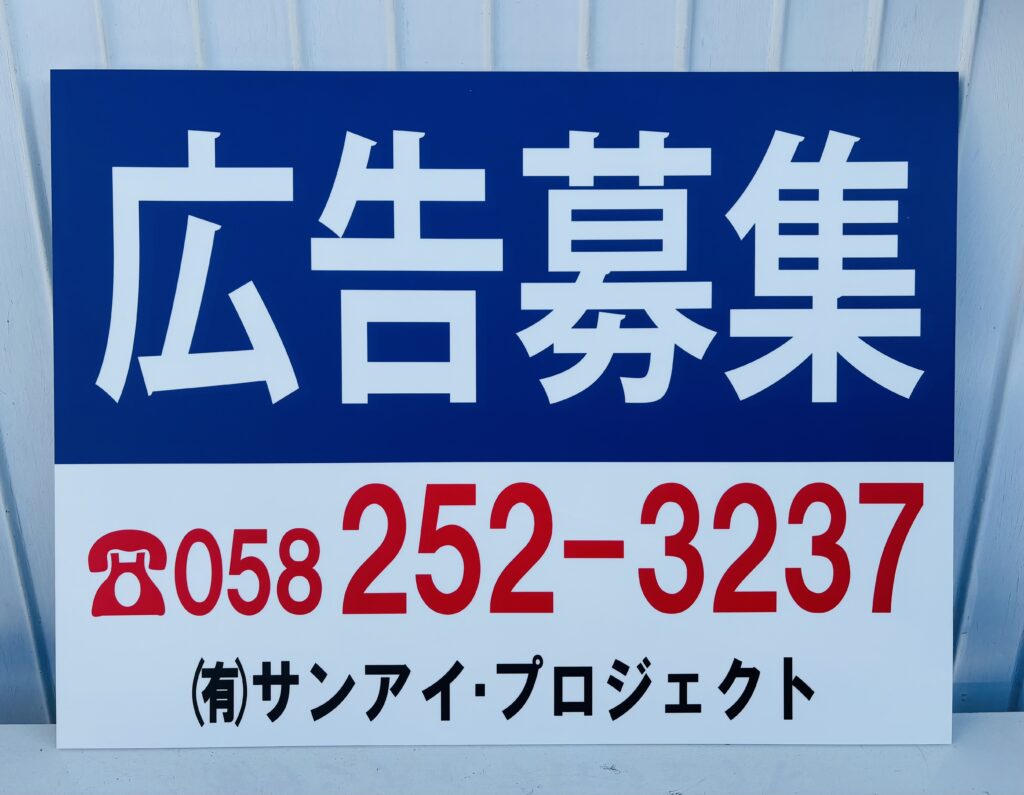 “SNSで伝える。看板で気づかせる”両方あって最強！