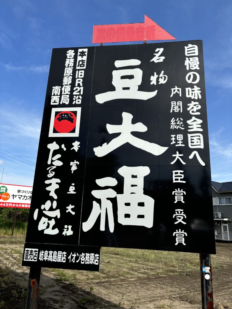 されど大福。ひと粒に、八十余年の誇り☆